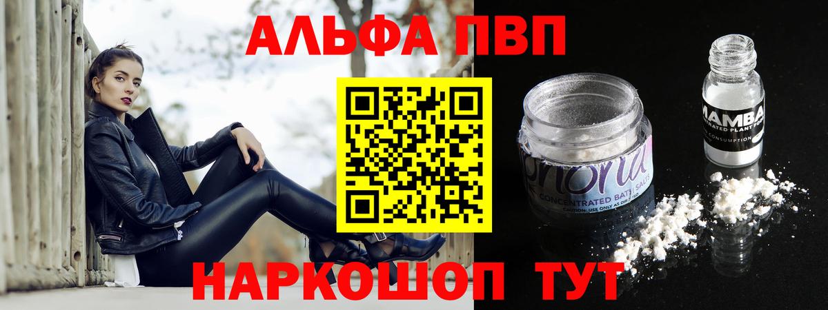 Alpha PVP VHQ  A PVP мука  Alfa_PVP Crystall  Губаха  Вход с VPN 