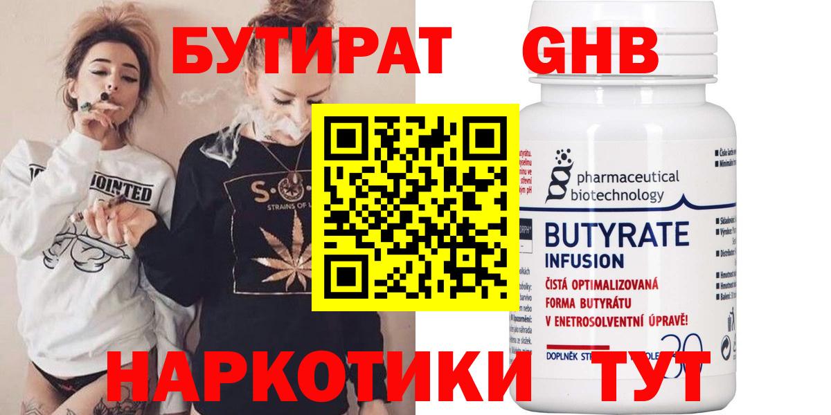БУТИРАТ GHB  Вход с VPN  Губаха 