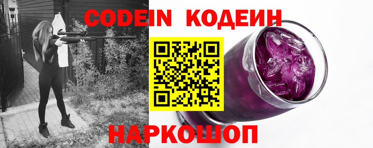 Губаха  Кодеин Purple Drank  Кодеин напиток Lean (лин)  Вход с VPN 