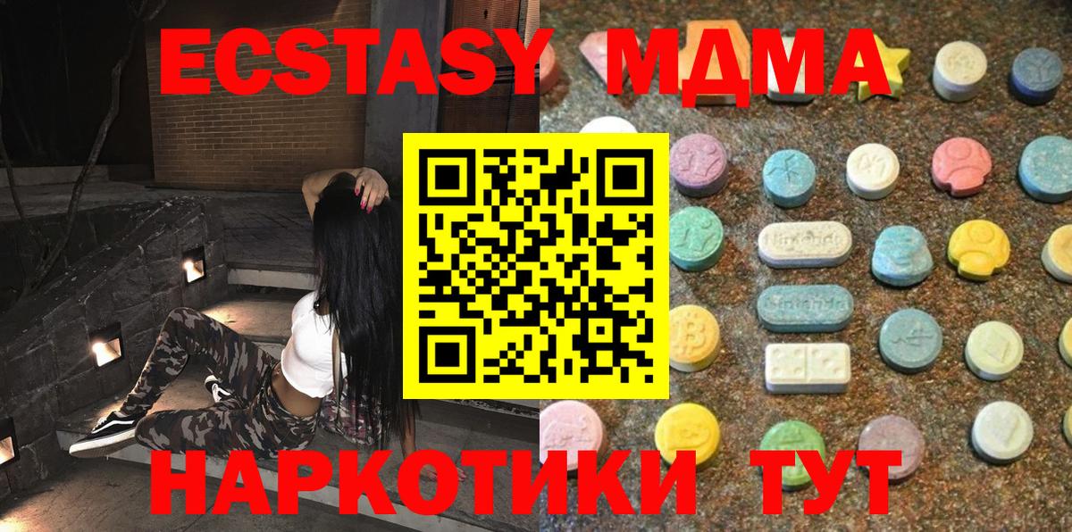 ЭКСТАЗИ MDMA Губаха