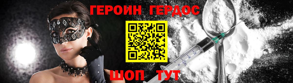 Героин Heroin Губаха