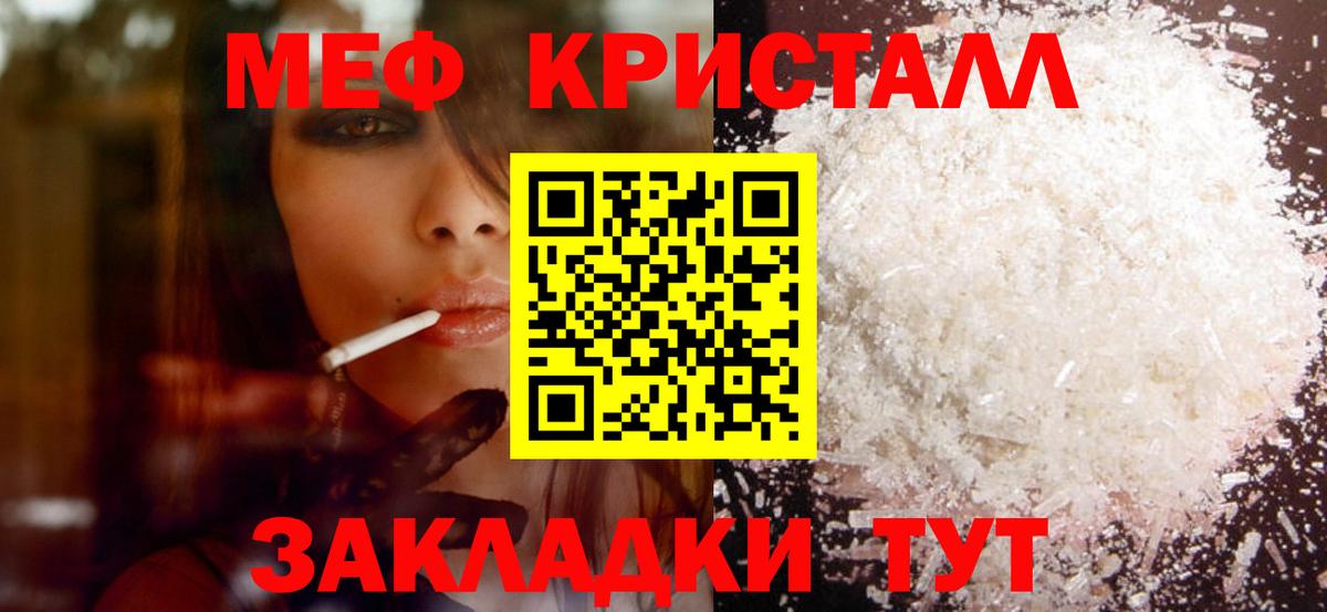 Мефедрон кристаллы Губаха