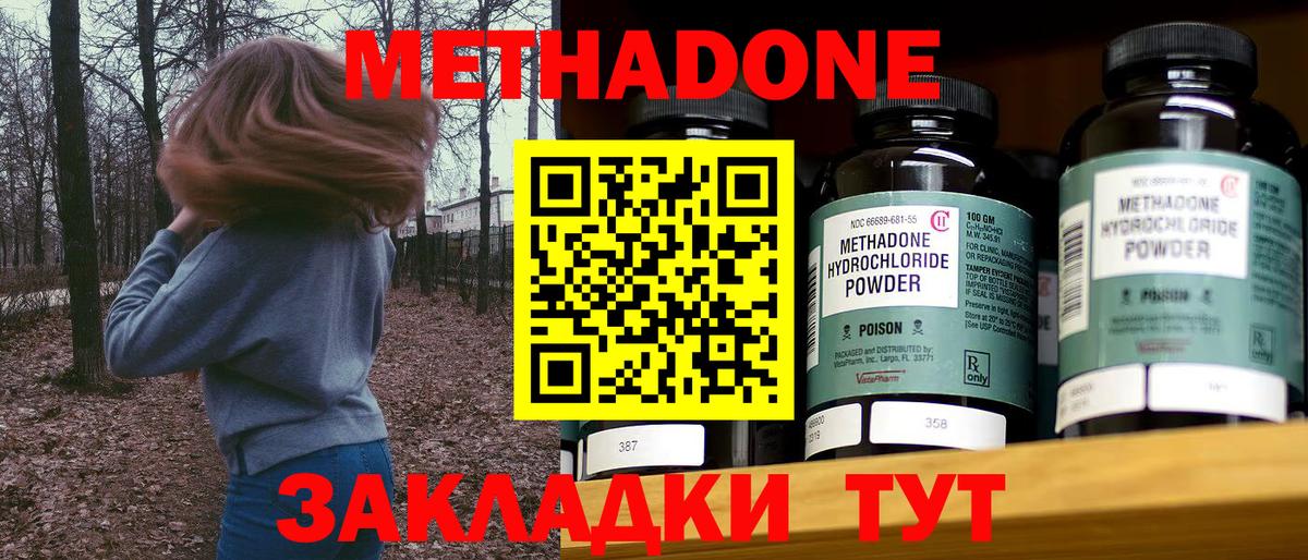 Метадон VHQ  Вход с VPN  Губаха 